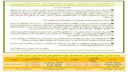 قابل توجه دانشجویان خوابگاهی